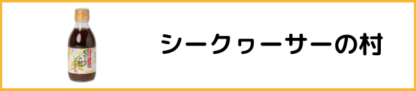 村へ